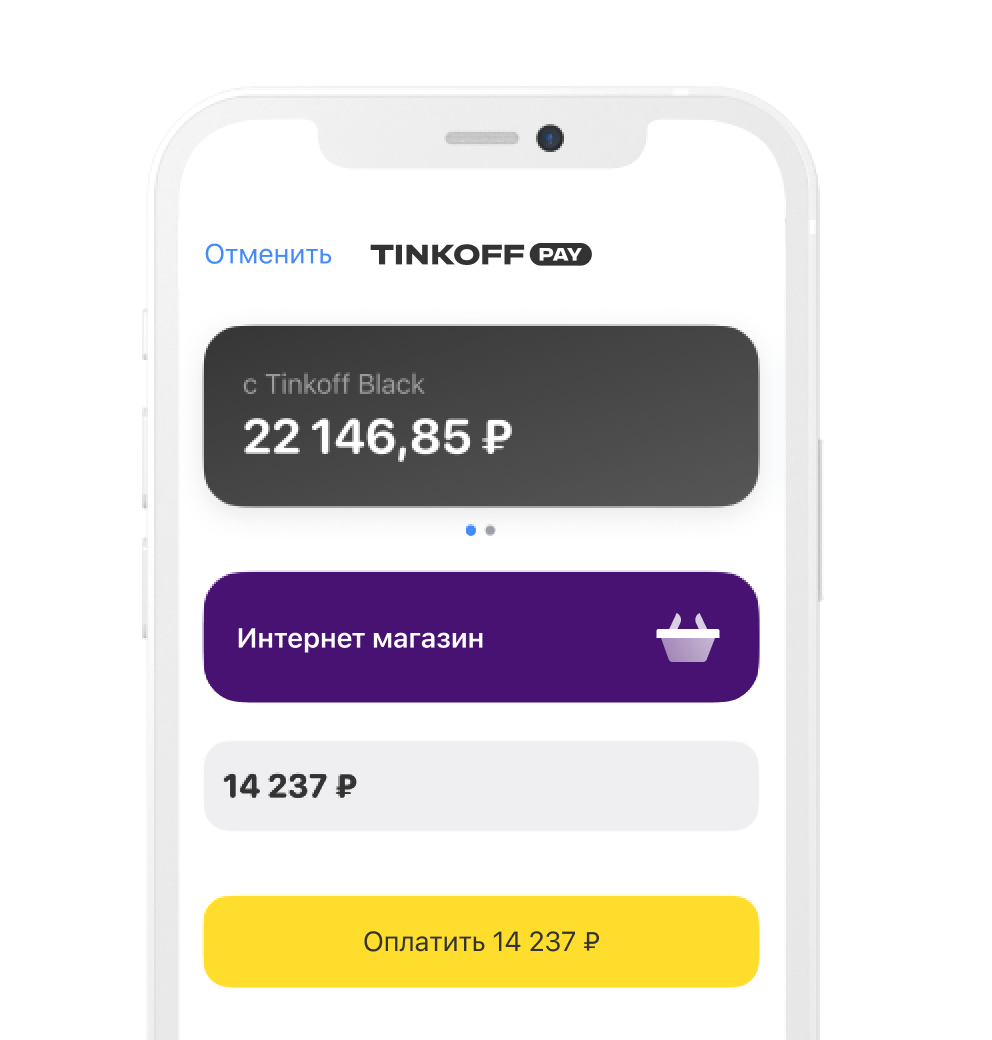 Tinkoff Pay — прием платежей онлайн через мобильное приложение Tinkoff