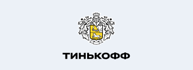 Бренд Тинькофф