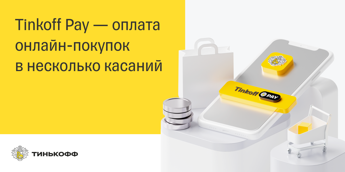 tinkoff кредит онлайн