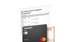 Рассчитать кредит на машину тинькофф. Смотреть фото Рассчитать кредит на машину тинькофф. Смотреть картинку Рассчитать кредит на машину тинькофф. Картинка про Рассчитать кредит на машину тинькофф. Фото Рассчитать кредит на машину тинькофф