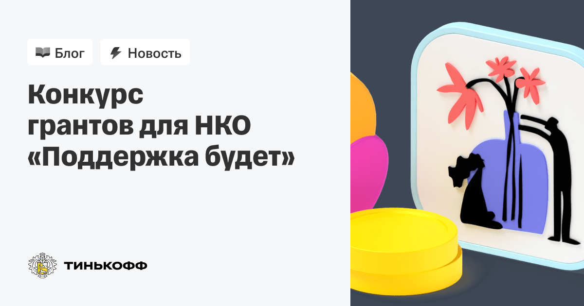 Конкурс грантов нко