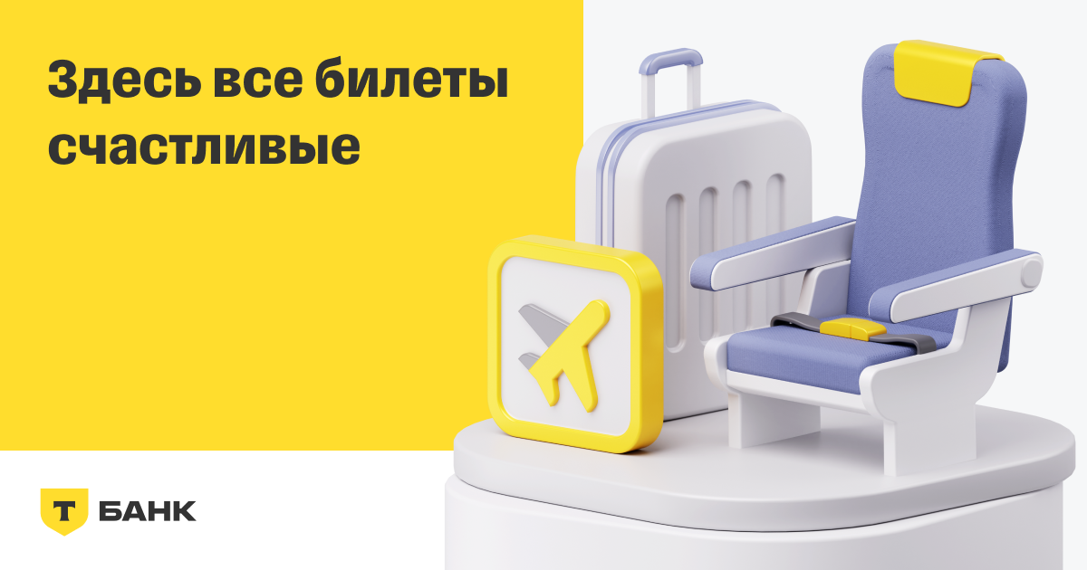 Дешевые авиабилеты из аэропорта Бальтра в Тинькофф Путешествиях