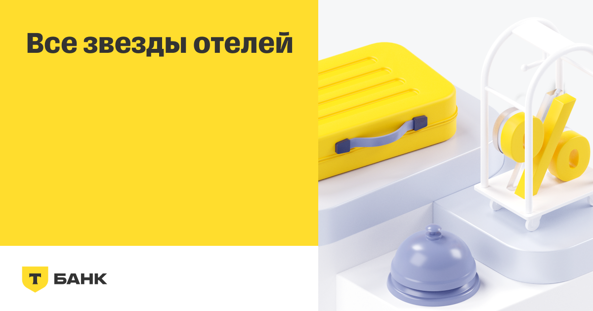 Поиск и бронирование отелей онлайн | Путешествия