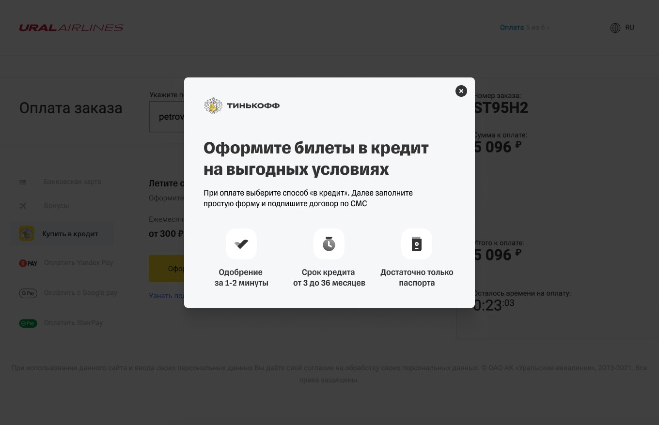 Тинькофф Кредит Брокер запускает кредитование для клиентов «Уральских  авиалиний» — Тинькофф новости