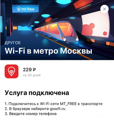 Тинькофф Мобайл запустил в приложении сервис подключения к Wi-Fi в метро без рекламы | Тинькофф Инвестиции